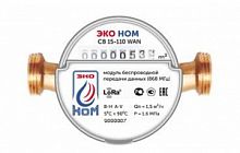  Счетчик воды универсальный ЭКО НОМ СВ 15-110 WAN + КМЧ
